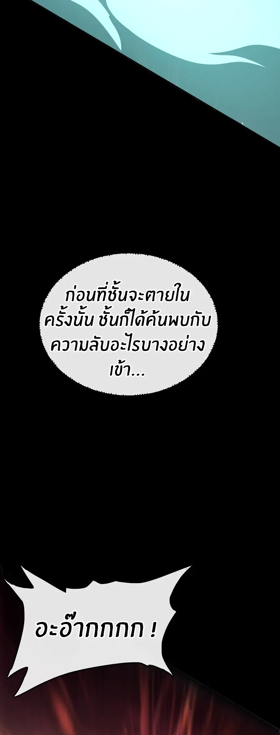 นักอัญเชิญ ในโลกกลายพันธุ์ ตอนที่ 5 หน้า 24