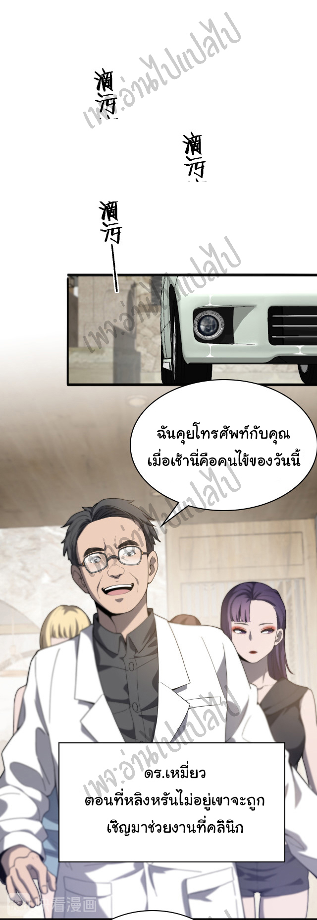 สุดยอดระบบของหมอหลิงหรัน ตอนที่ 34 หน้า 29