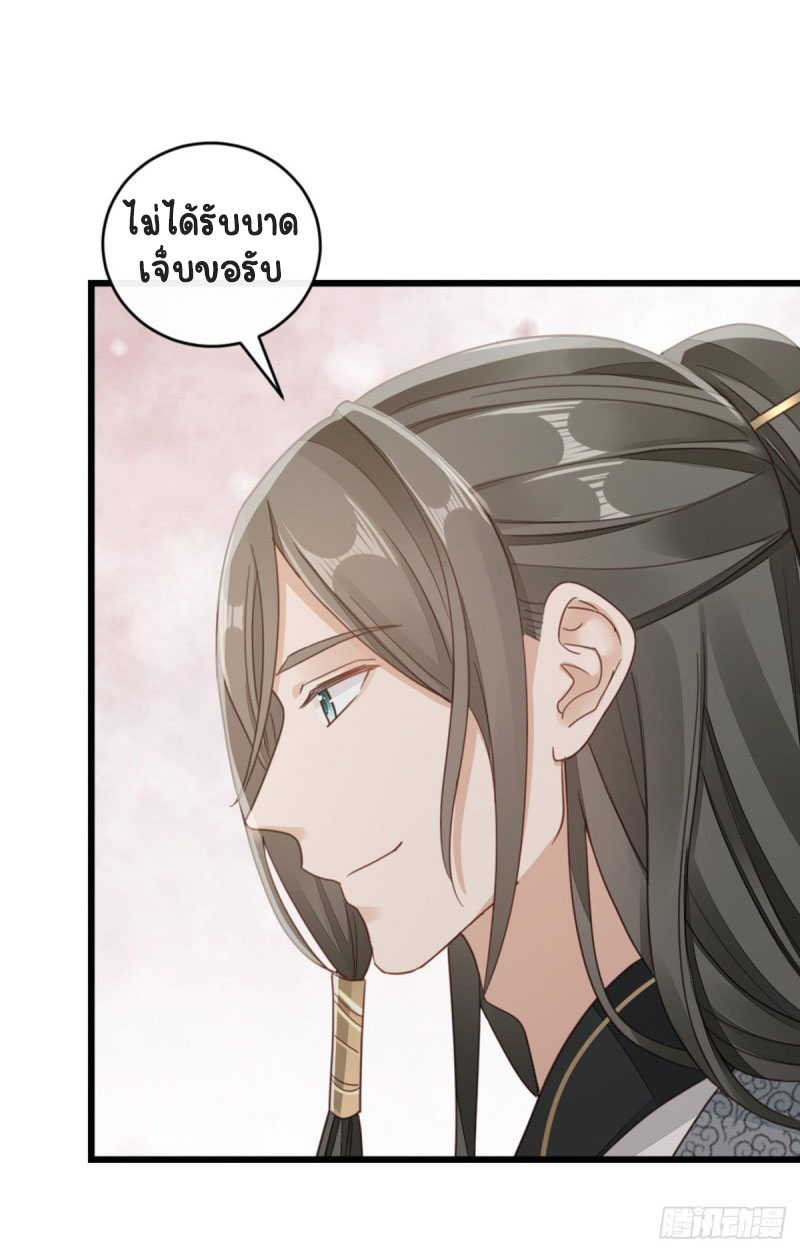 ระบบเปลี่ยนชะตายัยตัวร้าย ตอนที่ 50 หน้า 3