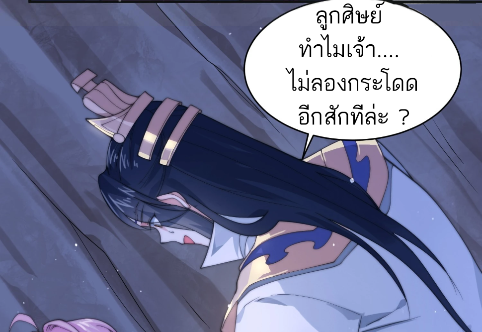 ซวยแล้วข้าโดนตามล่าจากศิษย์ในสำนัก ตอนที่ 31 หน้า 25