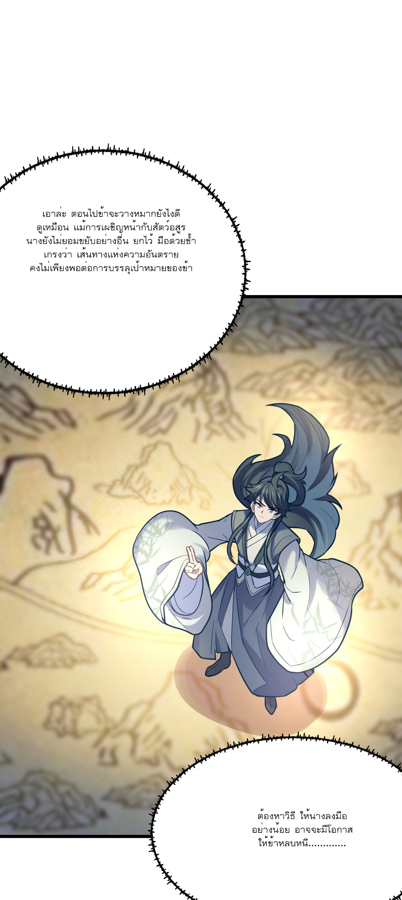 Never Give Up Mr Lu ตอนที่ 4 หน้า 54