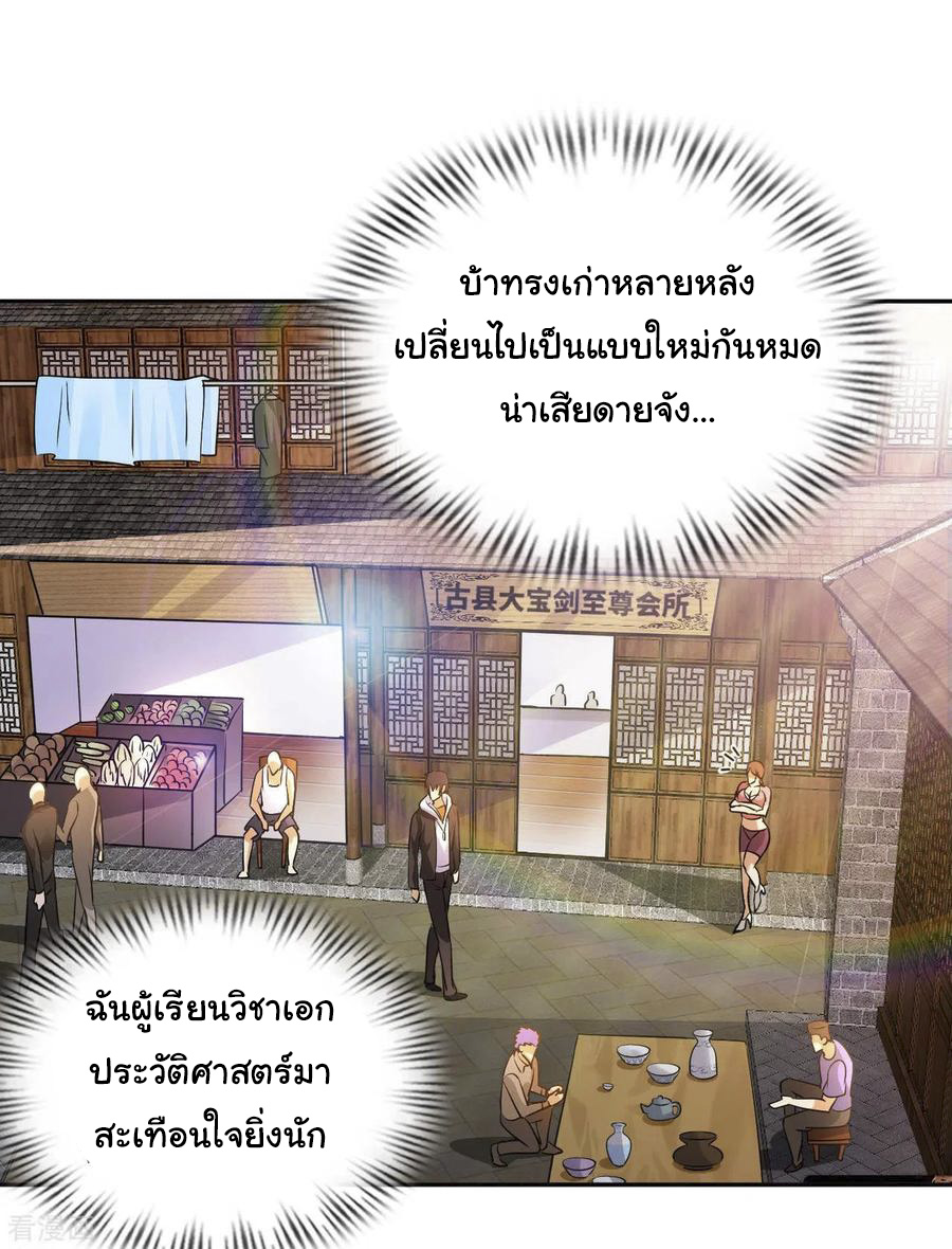 อาจารย์ของผม โคตรจะเทพ (My Master Is A God Of Cultivators) จบ ตอนที่ 23 หน้า 21