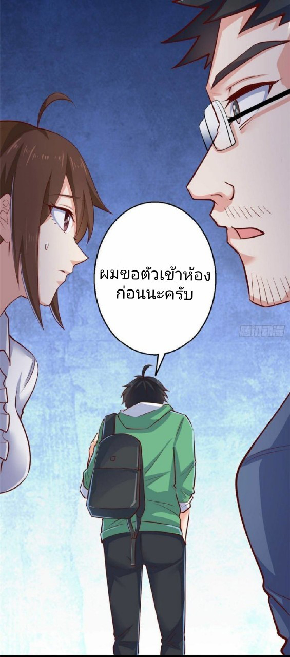 อยู่ดีดีผมก็เป็นลูกเขยราชามังกร ตอนที่ 38 หน้า 32