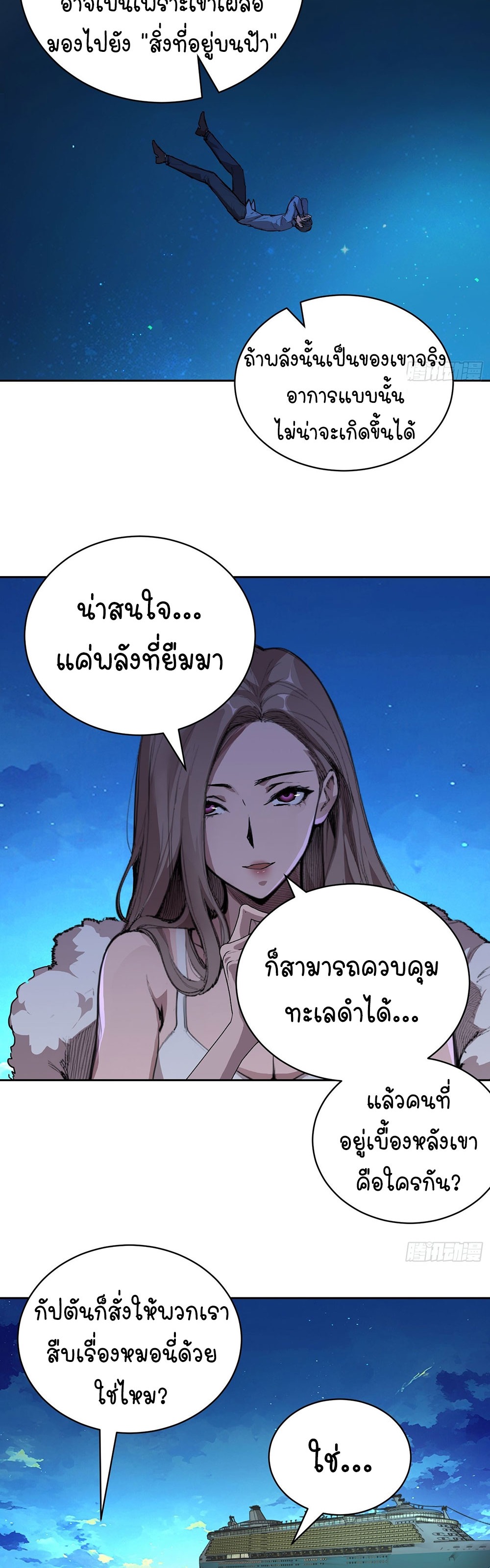 [Emo] Mood Disorder | โรคอารมณ์ คนคลั่งแดนวิปลาส ตอนที่ 7 หน้า 33