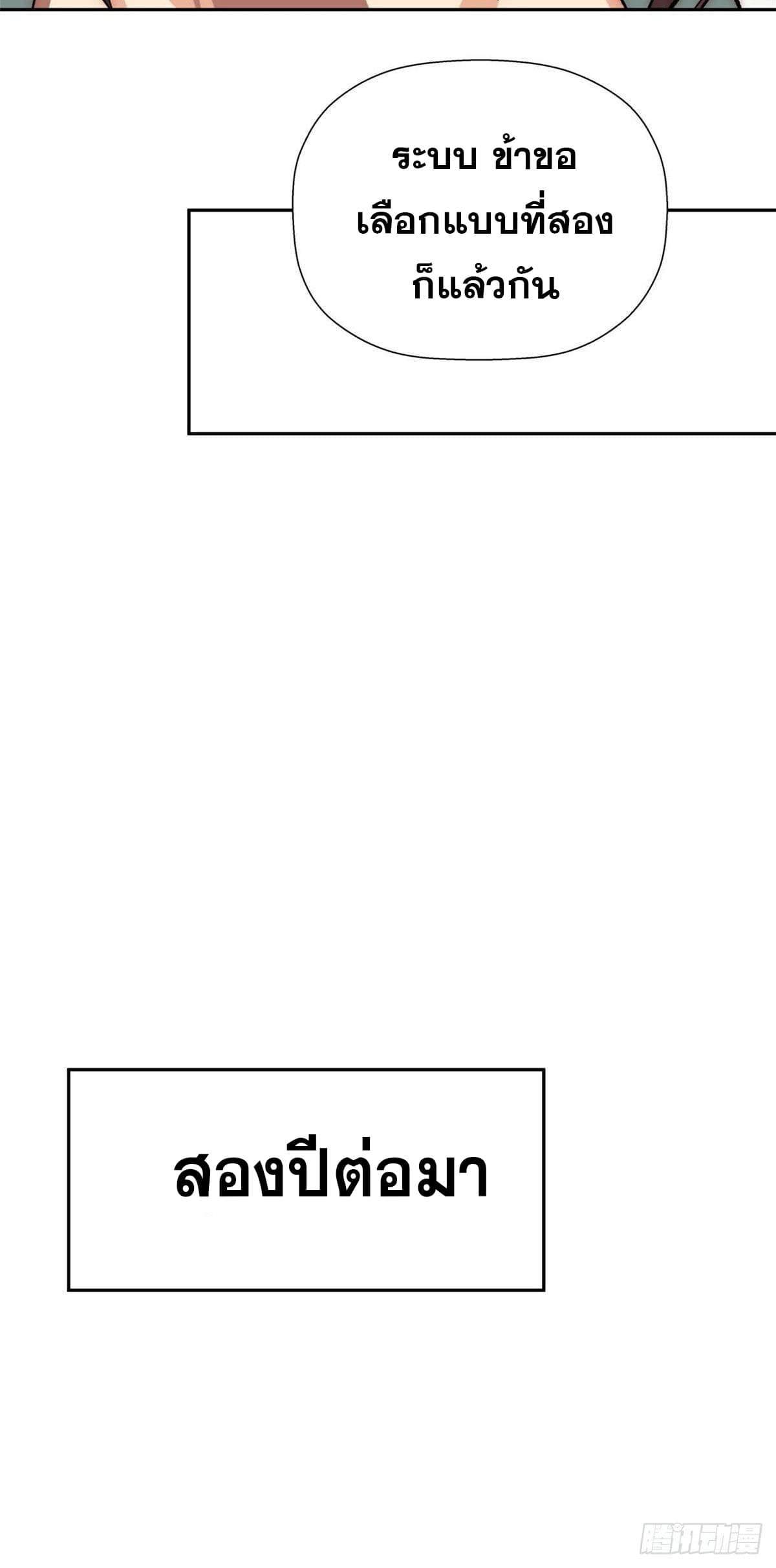 ระบบสุ่มดวงชะตา(ทันจีน) ตอนที่ 4 หน้า 18