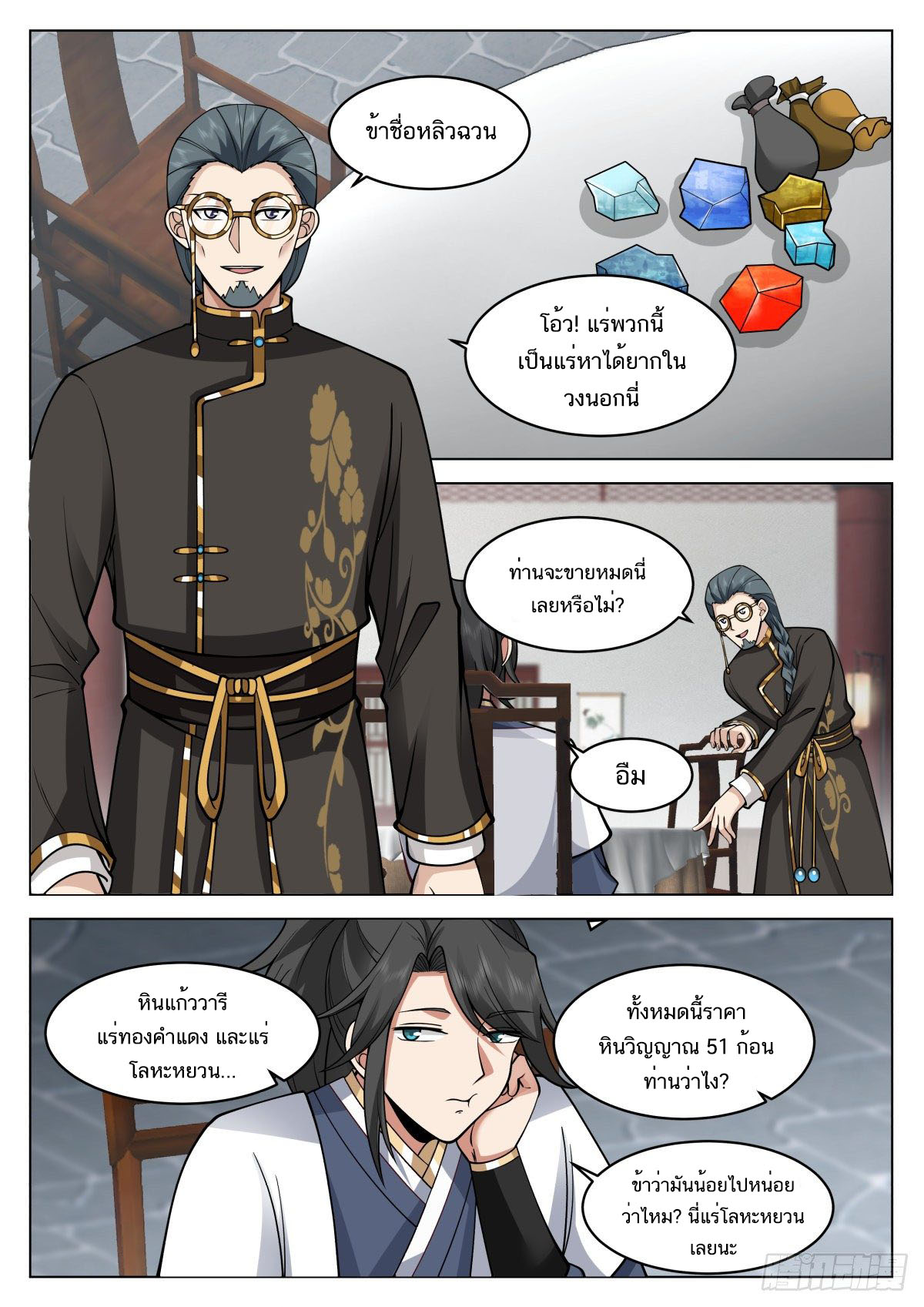 Great Sage of Humanity ตอนที่ 15 หน้า 6