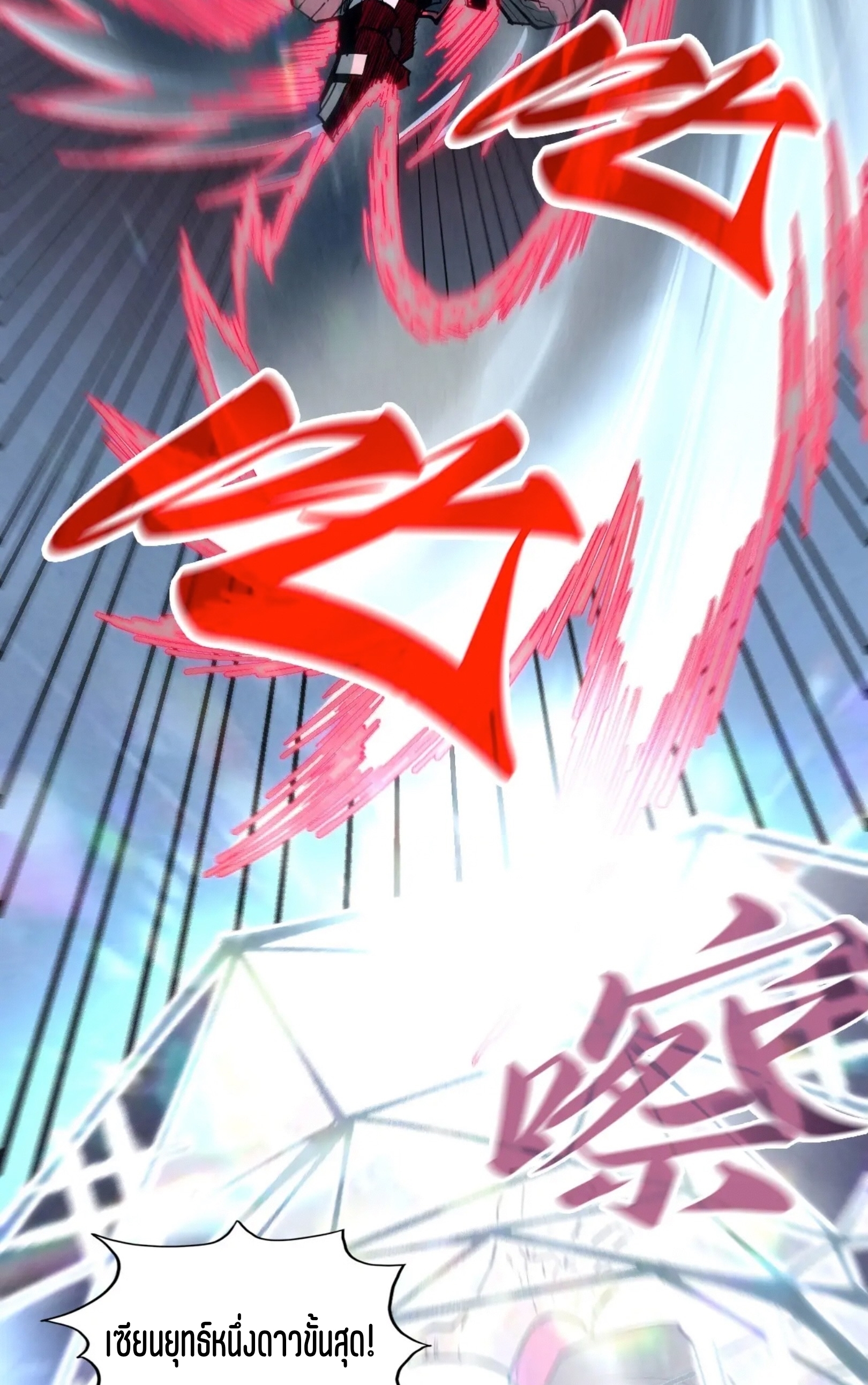 มหาเทพนิรันดร์กาล ตอนที่ 227 หน้า 46