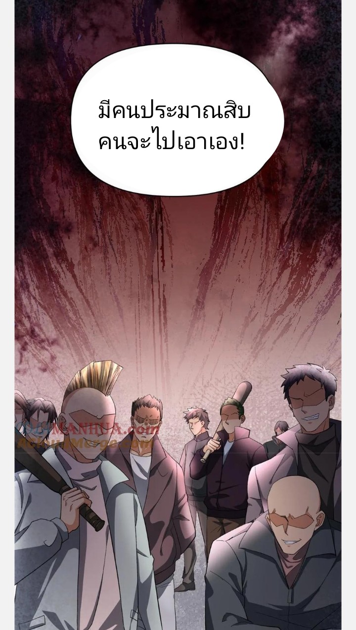 ฉันมีเซฟเฮาว์ในวันโลกาวินาศ ตอนที่ 17 หน้า 24