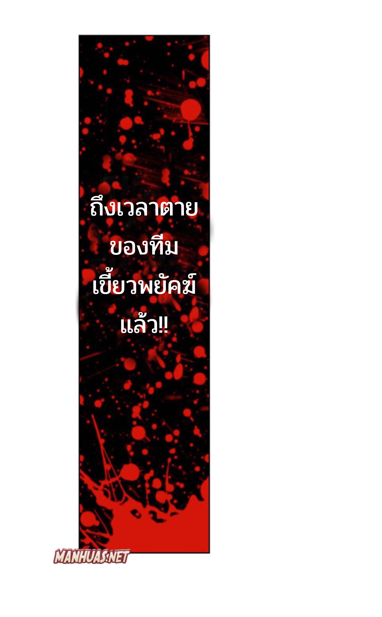 Swallowed star ศึกล้างดวงดาว ตอนที่ 95 หน้า 14