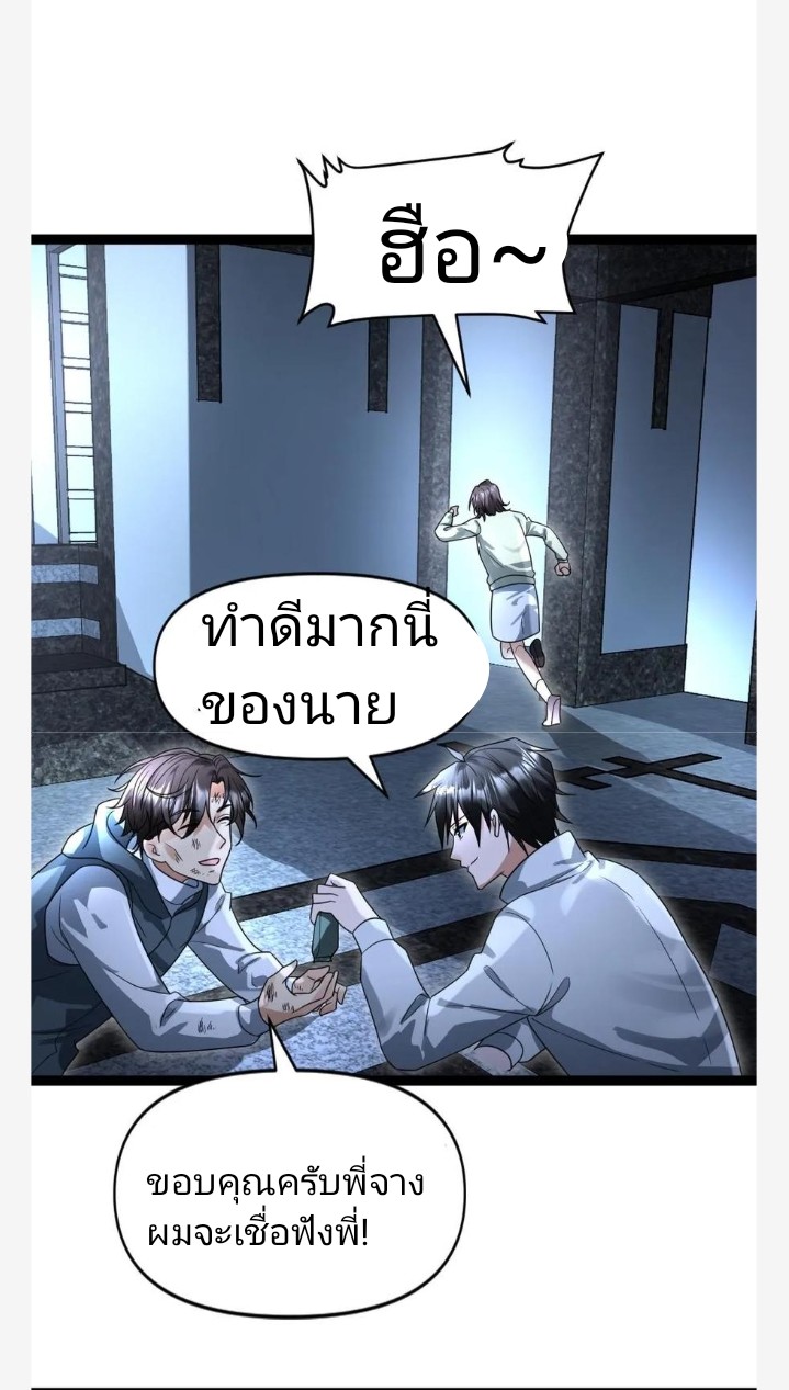ฉันมีเซฟเฮาว์ในวันโลกาวินาศ ตอนที่ 52 หน้า 10