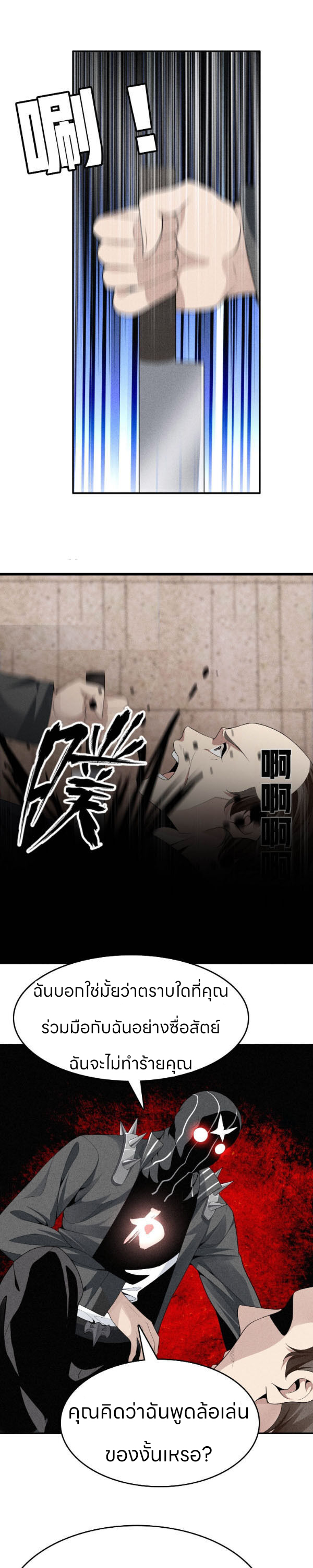 ระบบแห่งการแกล้งสุดแกร่ง ตอนที่ 5 หน้า 6