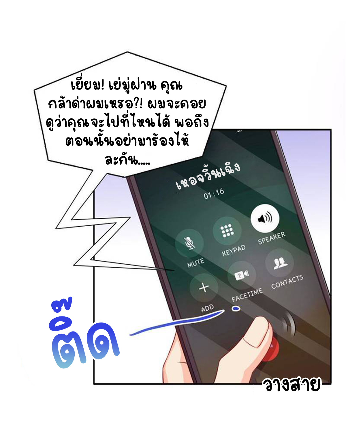 (ชนจีน)Perfect Secret Love The Bad New Wife Is a Little Sweet ตอนที่ 151 หน้า 4