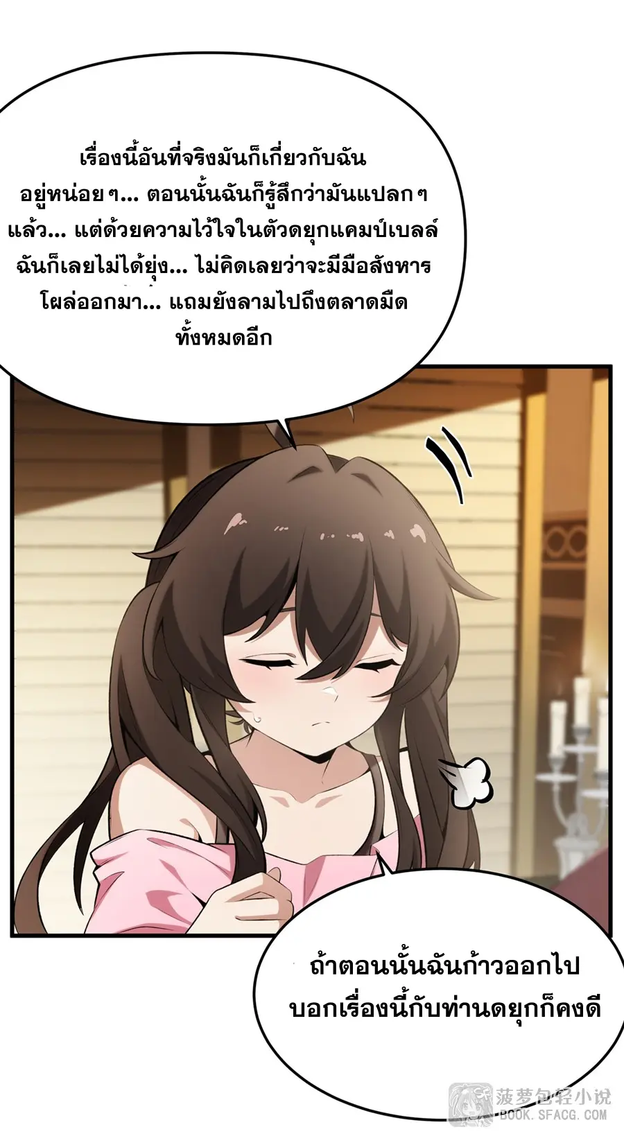 ตัวร้ายผมทองในนิยายตัวเอกหญิงสุดแกร่งก็อยากมีความสุข ตอนที่ 44 หน้า 41