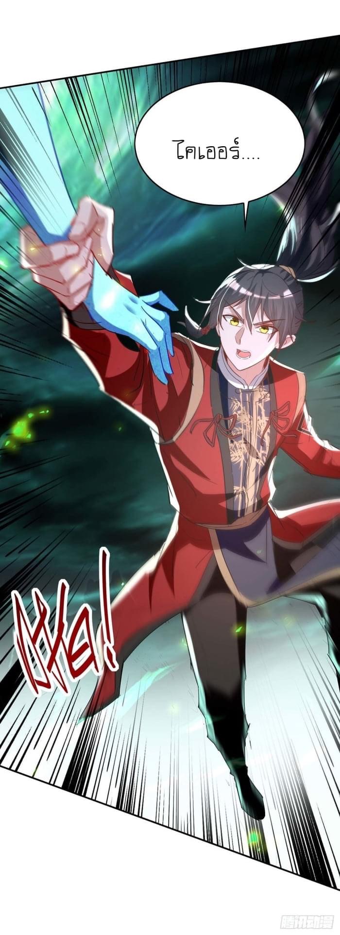 การกลับมาของจักรพรรดิศักดิ์สิทธ์ ตอนที่ 37 หน้า 24