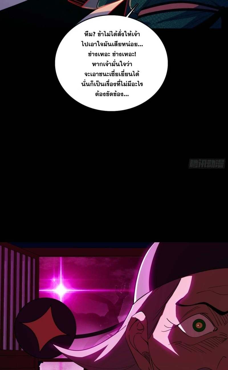 I'm an Evil God ข้าคือจักรพรรดิปีศาจ ตอนที่ 466 หน้า 9