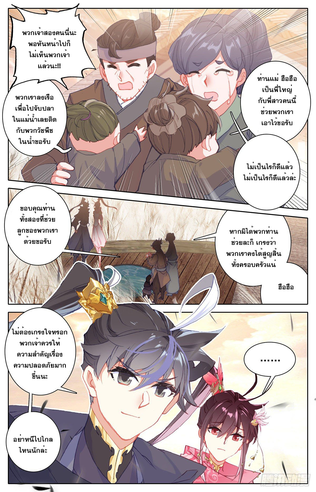 Azure Legacy (ทันจีน) ตอนที่ 143 หน้า 4