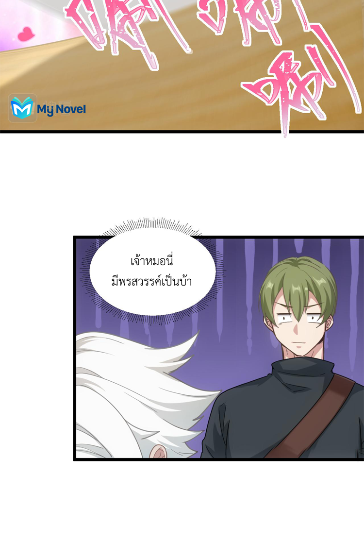 เกมบุกโลก ตอนที่ 16 หน้า 34