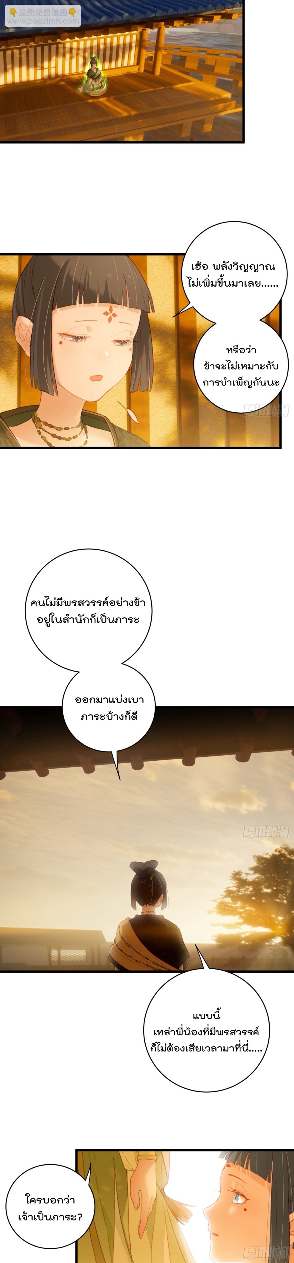 บำเพ็ญเซียนมาห้าร้อยปีพึ่งมีระบบซะงั้น ตอนที่ 10 หน้า 12