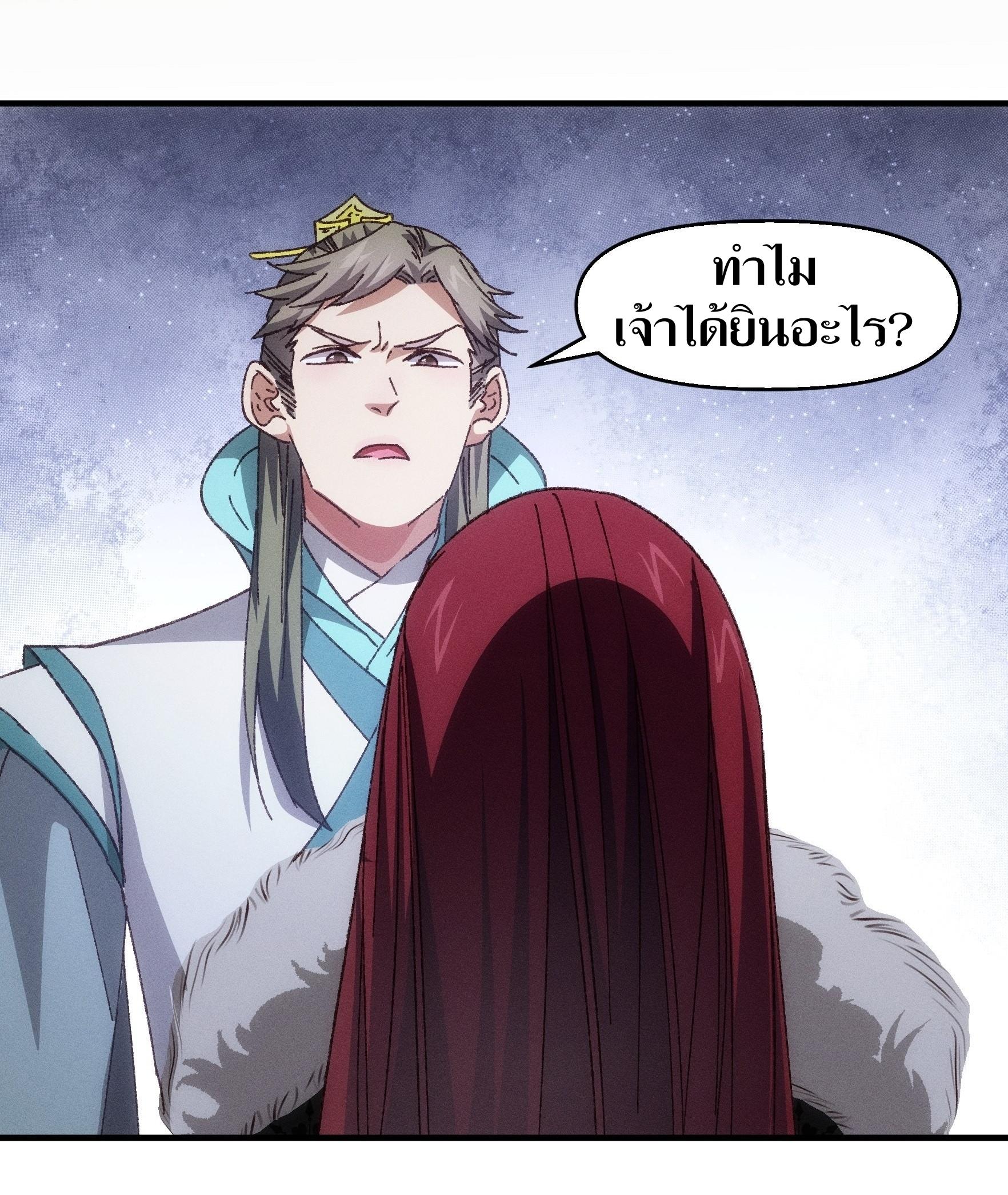 ข้าแค่ไม่เล่นไพ่ตามเกม ตอนที่ 75 หน้า 20