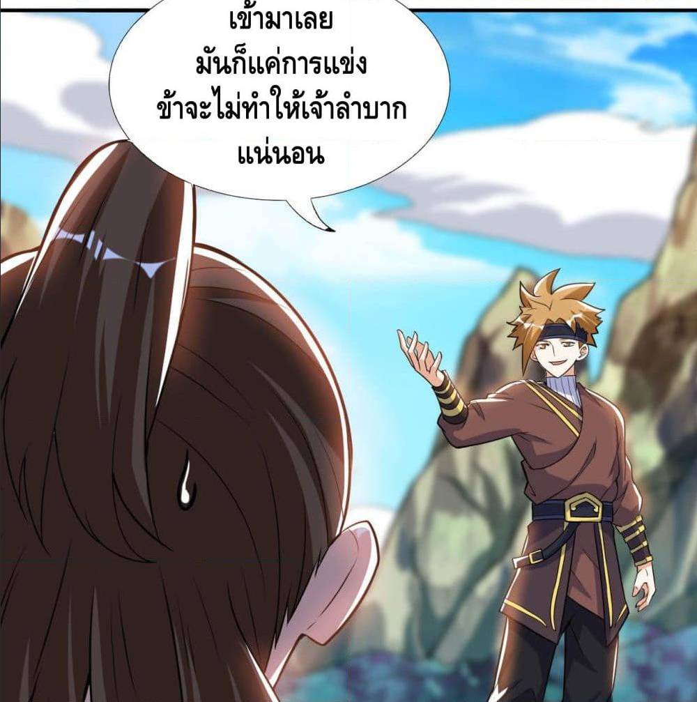 Martial Emperor ตอนที่ 48 หน้า 26
