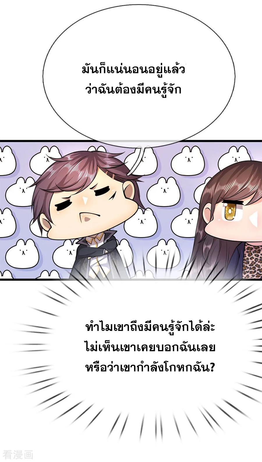 มหาเทพเซียนหมอ ตอนที่ 173 หน้า 14