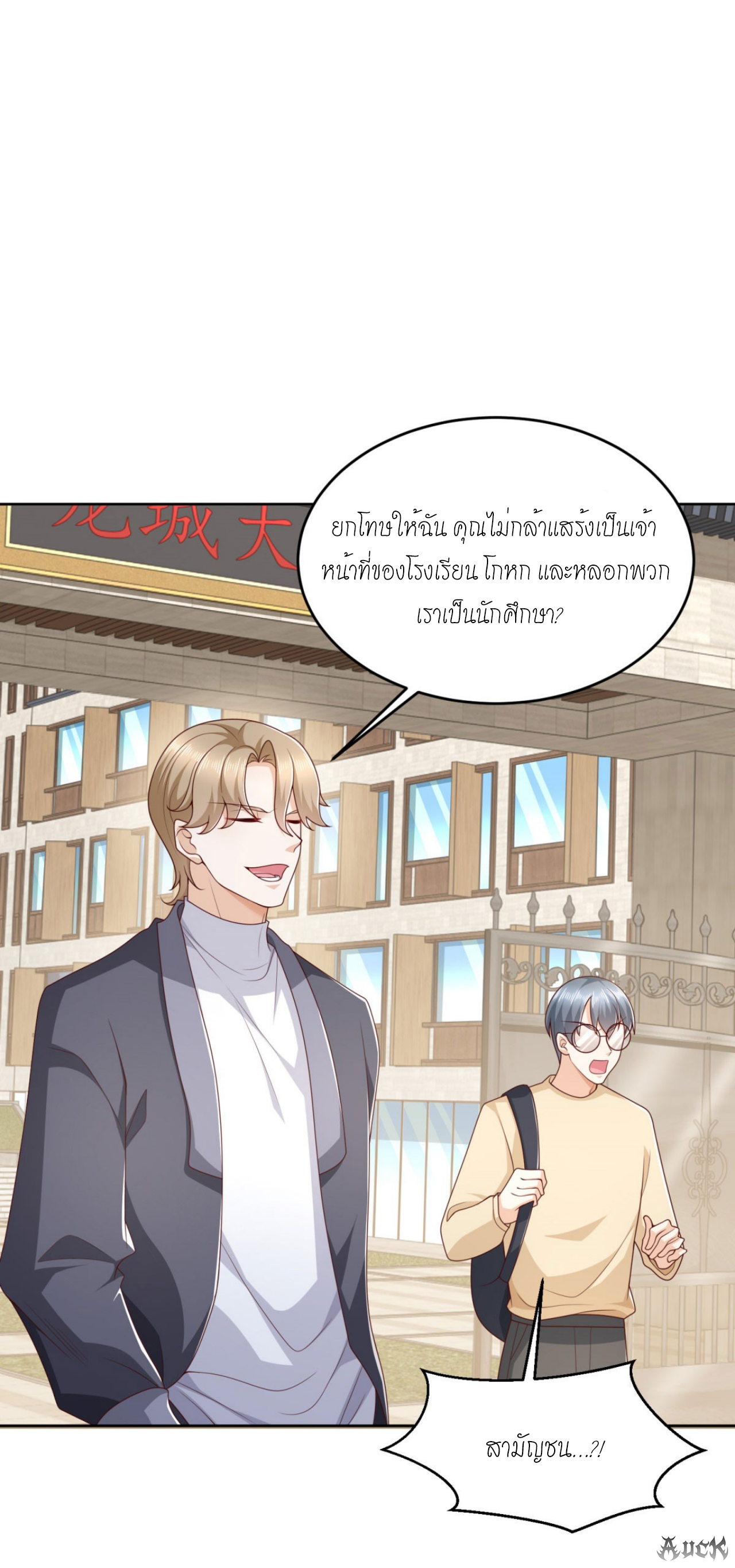 เทพเจ้าแห่งสงครามที่แข็งแกร่งที่สุดของเมือง ตอนที่ 14 หน้า 11