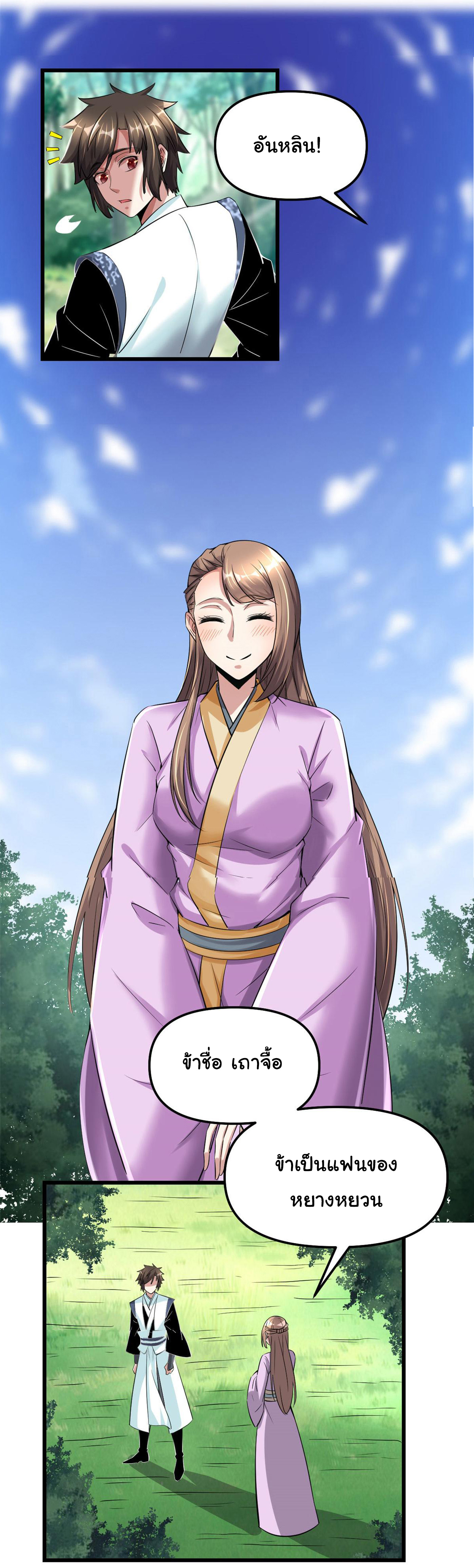 I might be a fake fairy ตอนที่ 262 หน้า 14