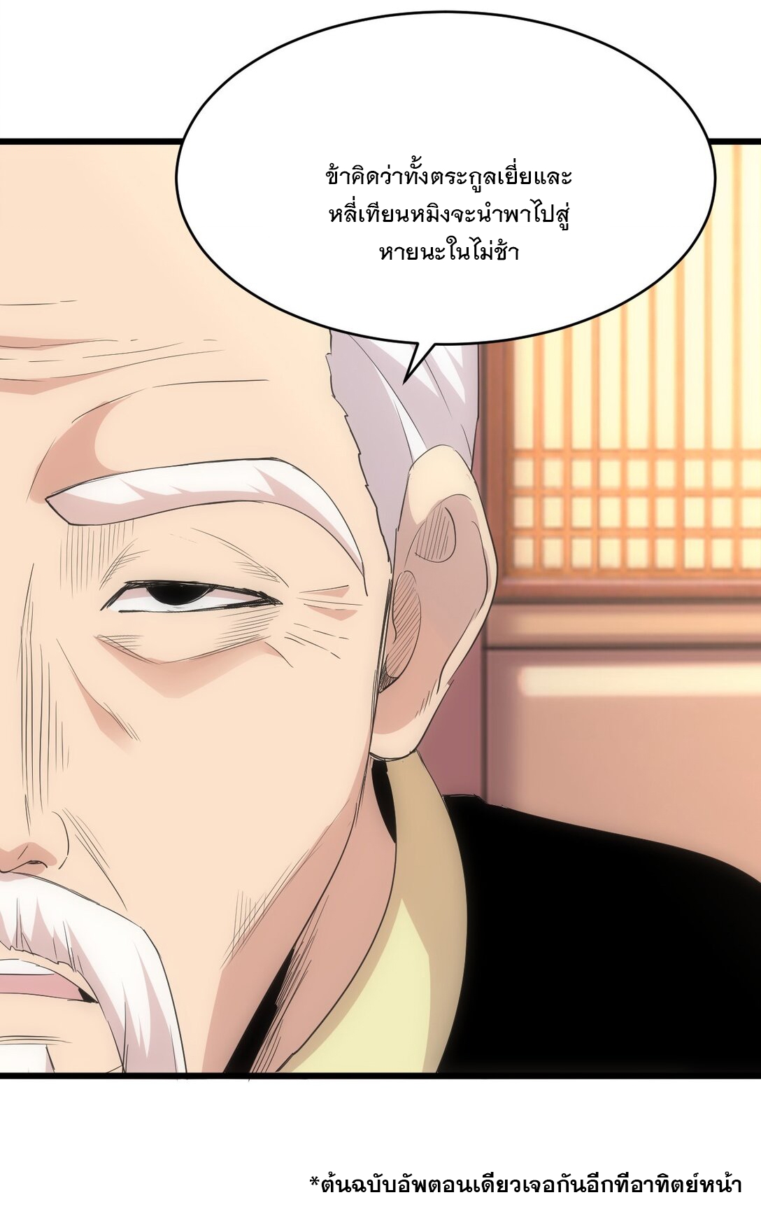 มหาเทพเอกะหมื่นบรรพกาล (จบ) ตอนที่ 98 หน้า 47