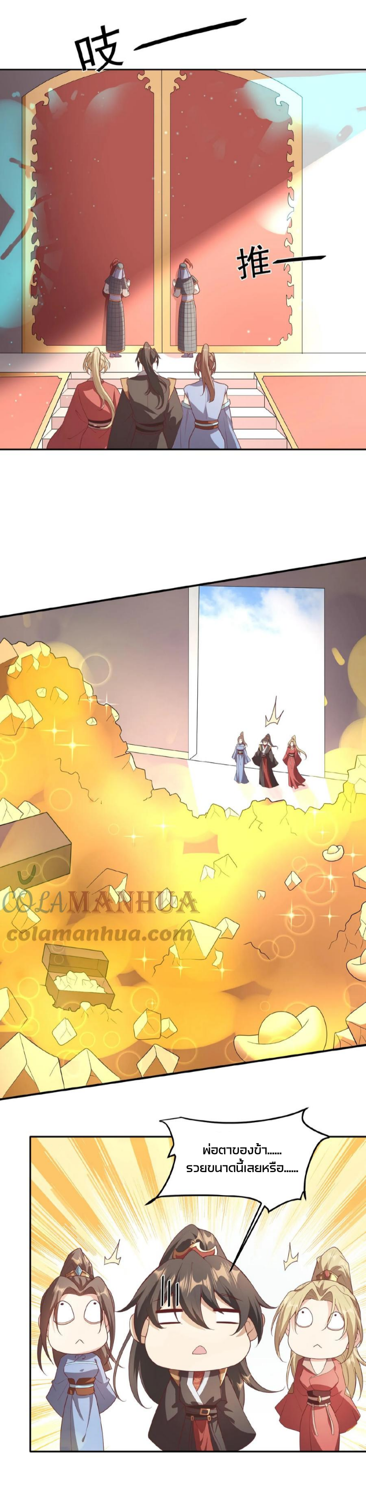 ข้าถูกอัญเชิญมาเพื่อช่วยจักรพรรดินี (ยังไม่ชนฉบับ) ตอนที่ 45 หน้า 7