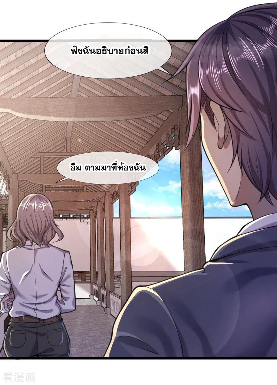 มหาเทพเซียนหมอ ตอนที่ 109 หน้า 21