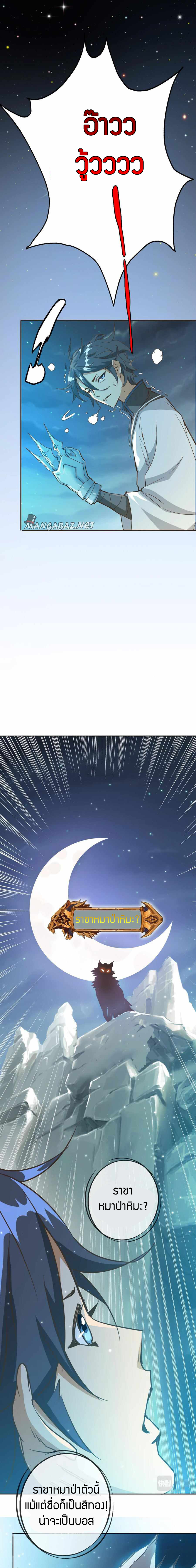 Crazy Leveling System ตอนที่ 5 หน้า 10