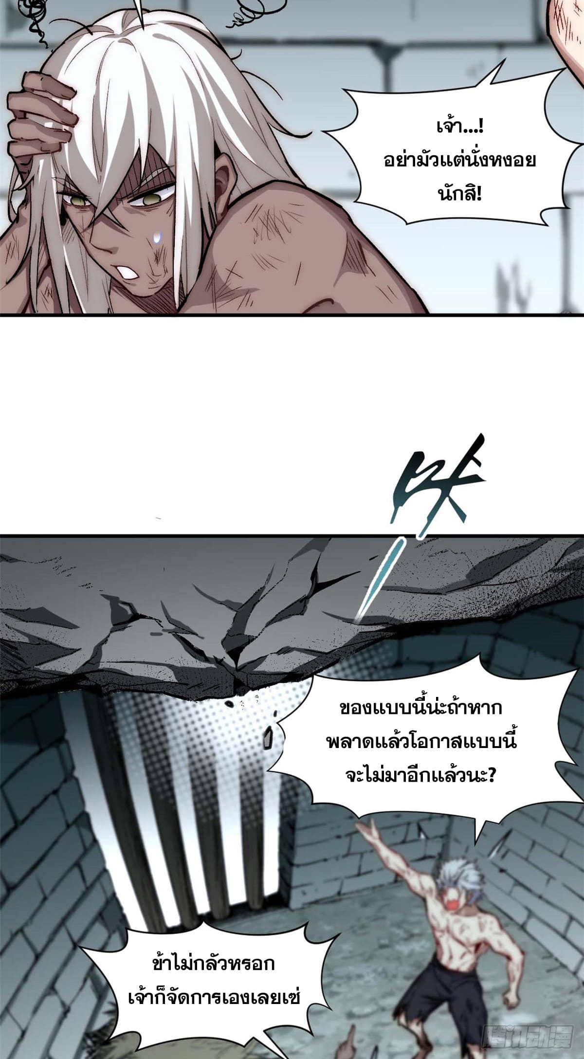 ระบบสุ่มดวงชะตา(ทันจีน) ตอนที่ 49 หน้า 9