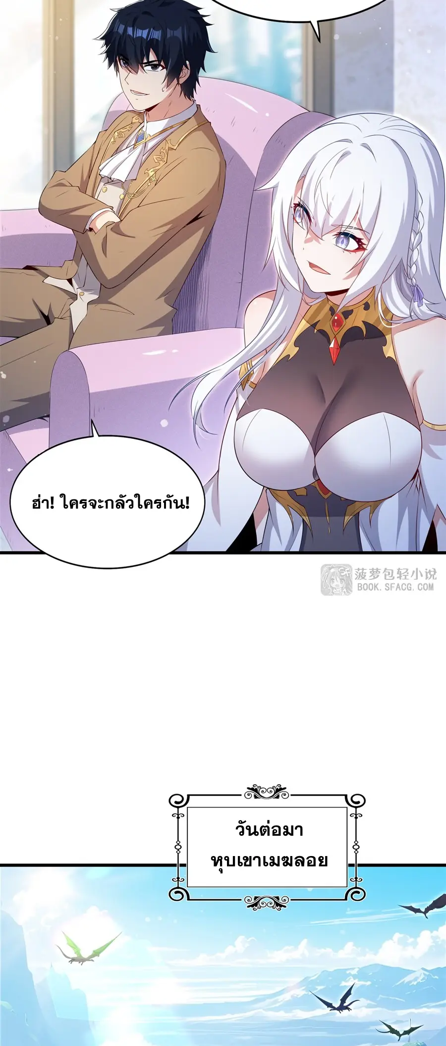 Shut Up, Evil Dragon! I don't want to raise a child with you anymore ตอนที่ 53 หน้า 23