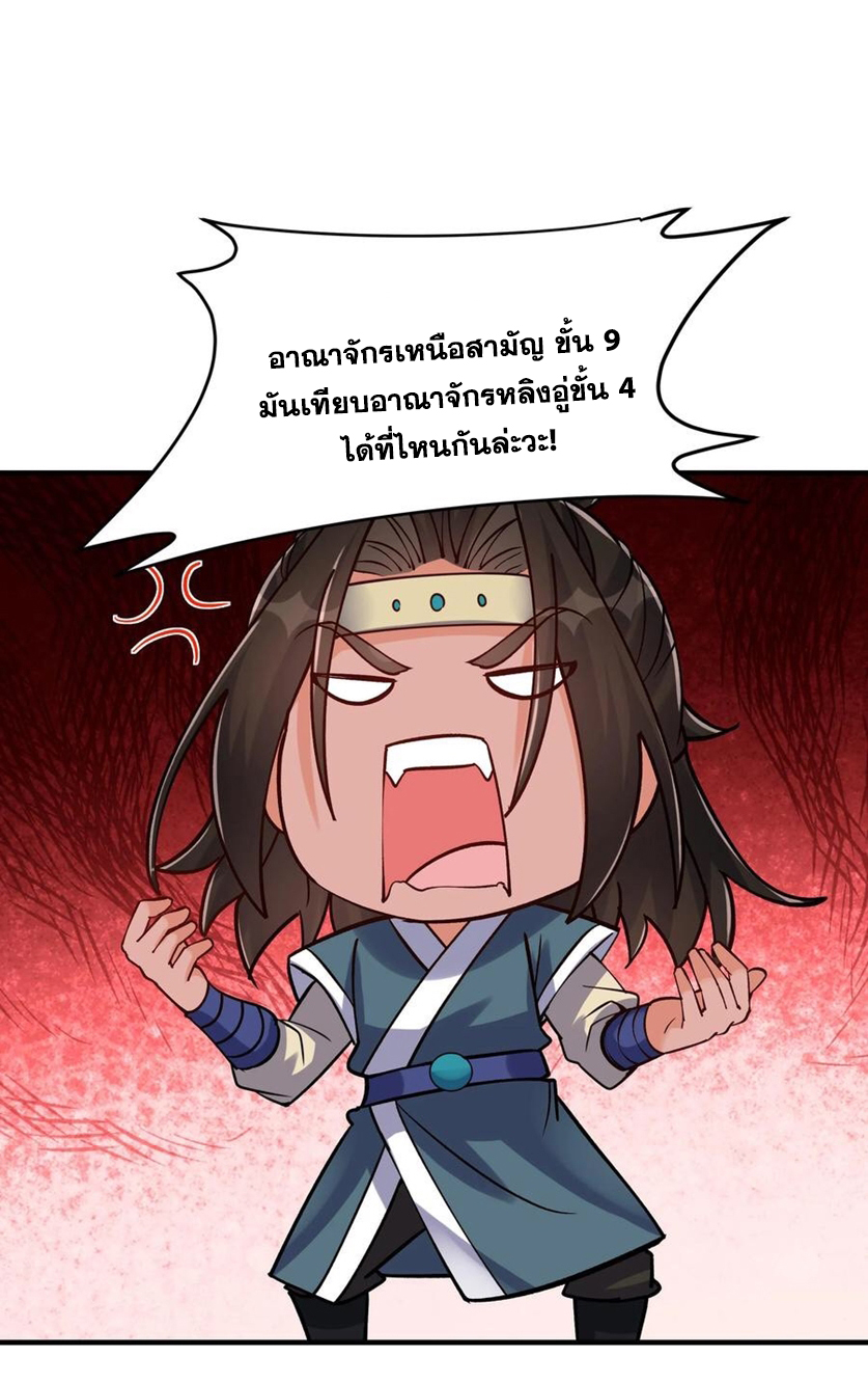 The Villain of Destiny วายร้ายแห่งโชคชะตา! ตอนที่ 54 หน้า 26