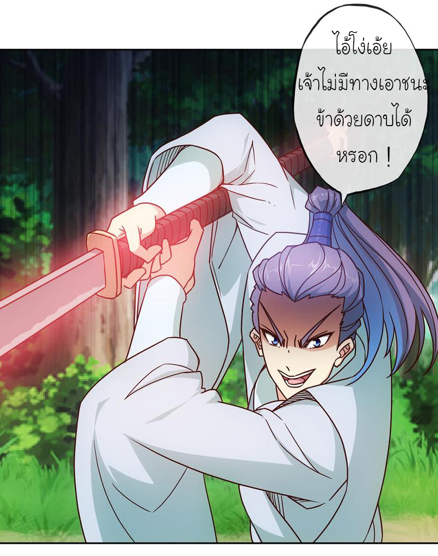 เทพเจ้าหงส์สวรรค์ ตอนที่ 37 หน้า 9