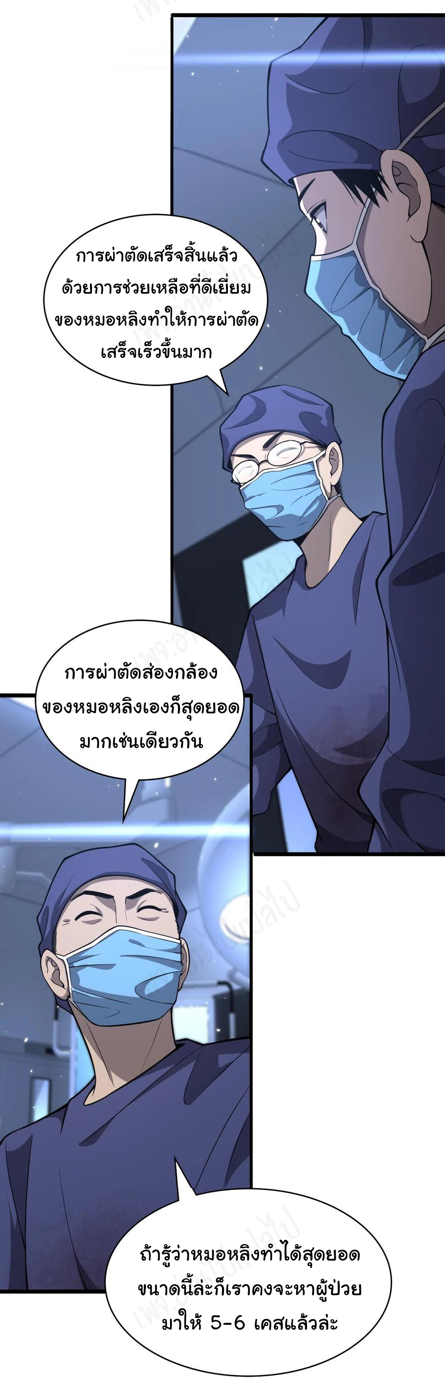 สุดยอดระบบของหมอหลิงหรัน ตอนที่ 121 หน้า 20