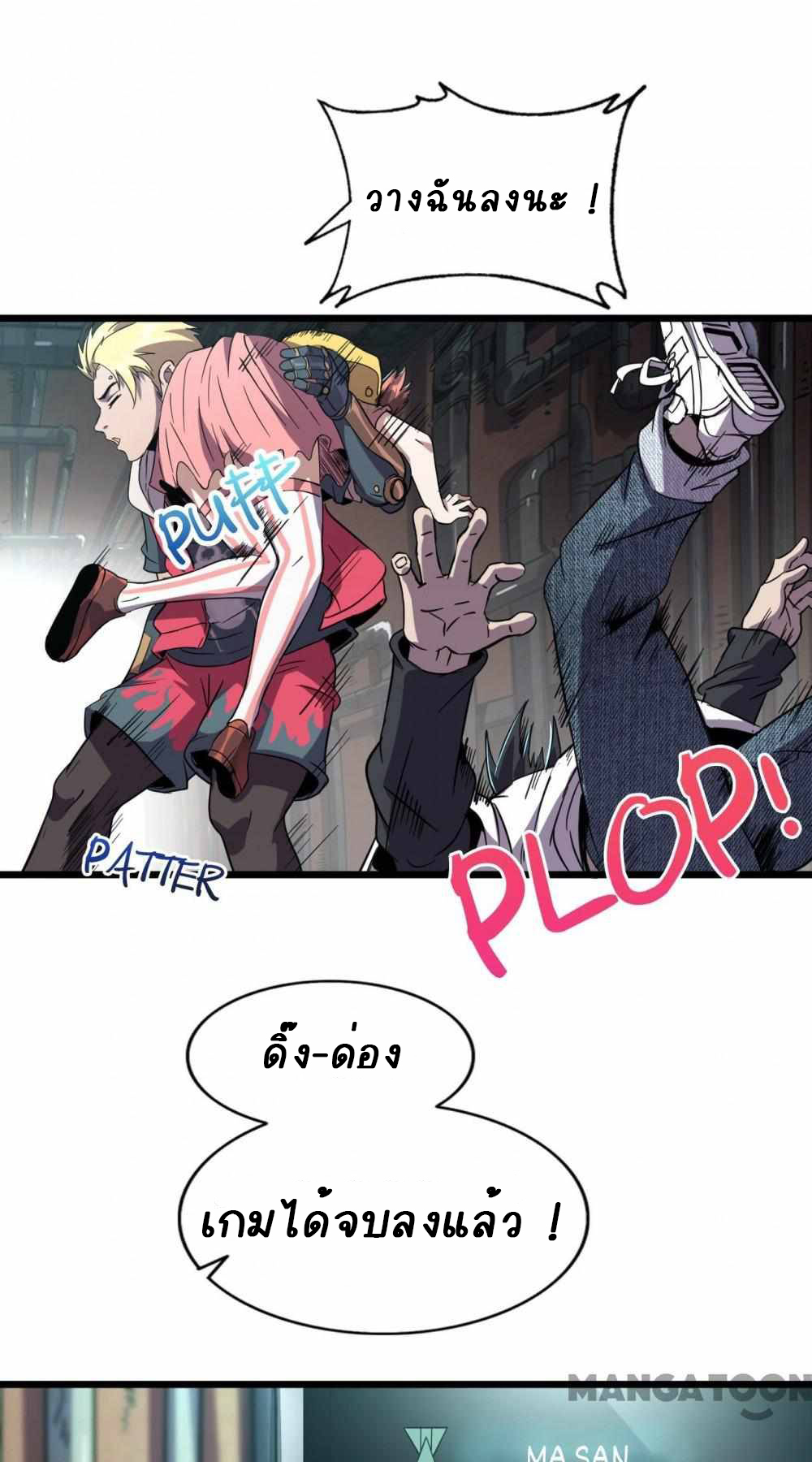 การผจญภัยในดินแดนสรวงสวรรค์ ตอนที่ 13 หน้า 41