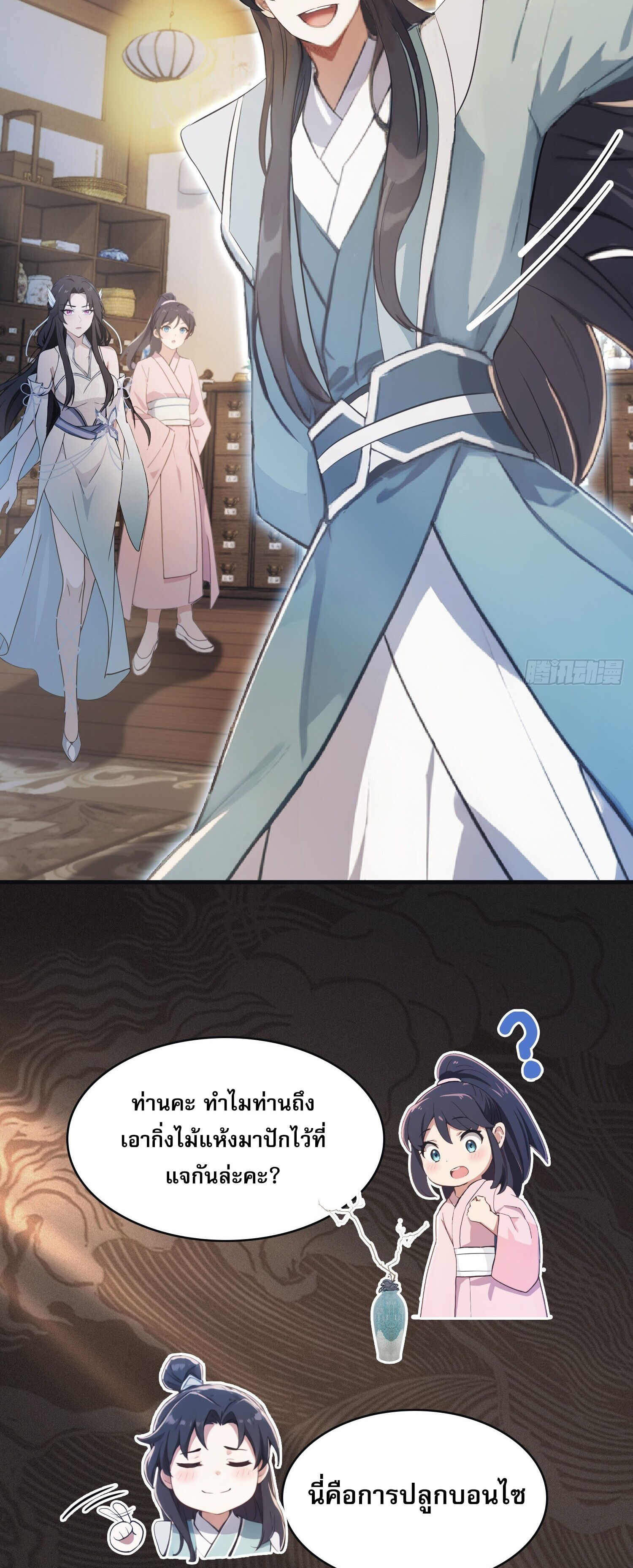 ที่แท้ข้าก็ไร้เทียมทานมาตั้งนานแล้วนี่เอง ตอนที่ 4 หน้า 26