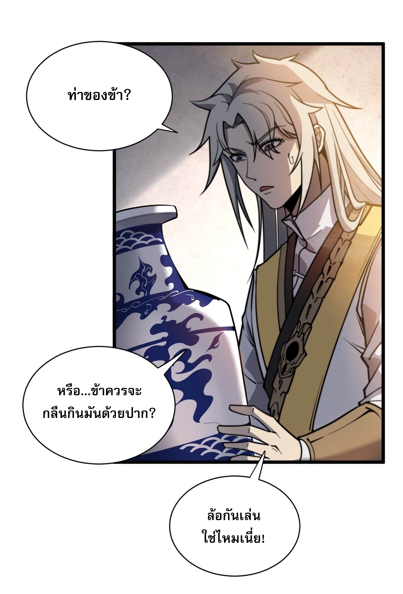 ระบบกลืนกินขั้นสุดยอด ตอนที่ 4 หน้า 22