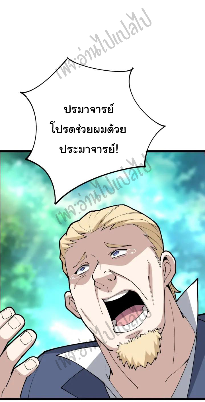 Bad Hand Witch Doctor สุดยอดพ่อมดหมอผี ตอนที่ 89 หน้า 9