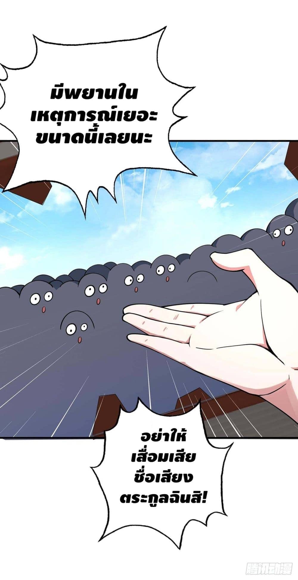 Eternal first son-in-law ตอนที่ 8 หน้า 14