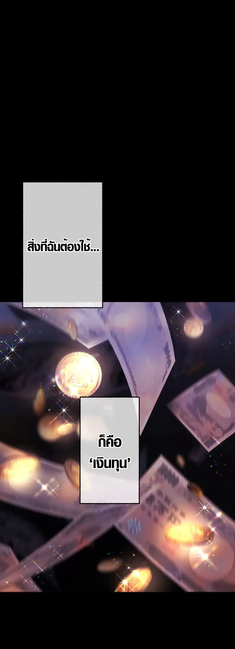 การแก้แค้นของขุนนาง , Aristocrat’s Revenge ตอนที่ 15 หน้า 63