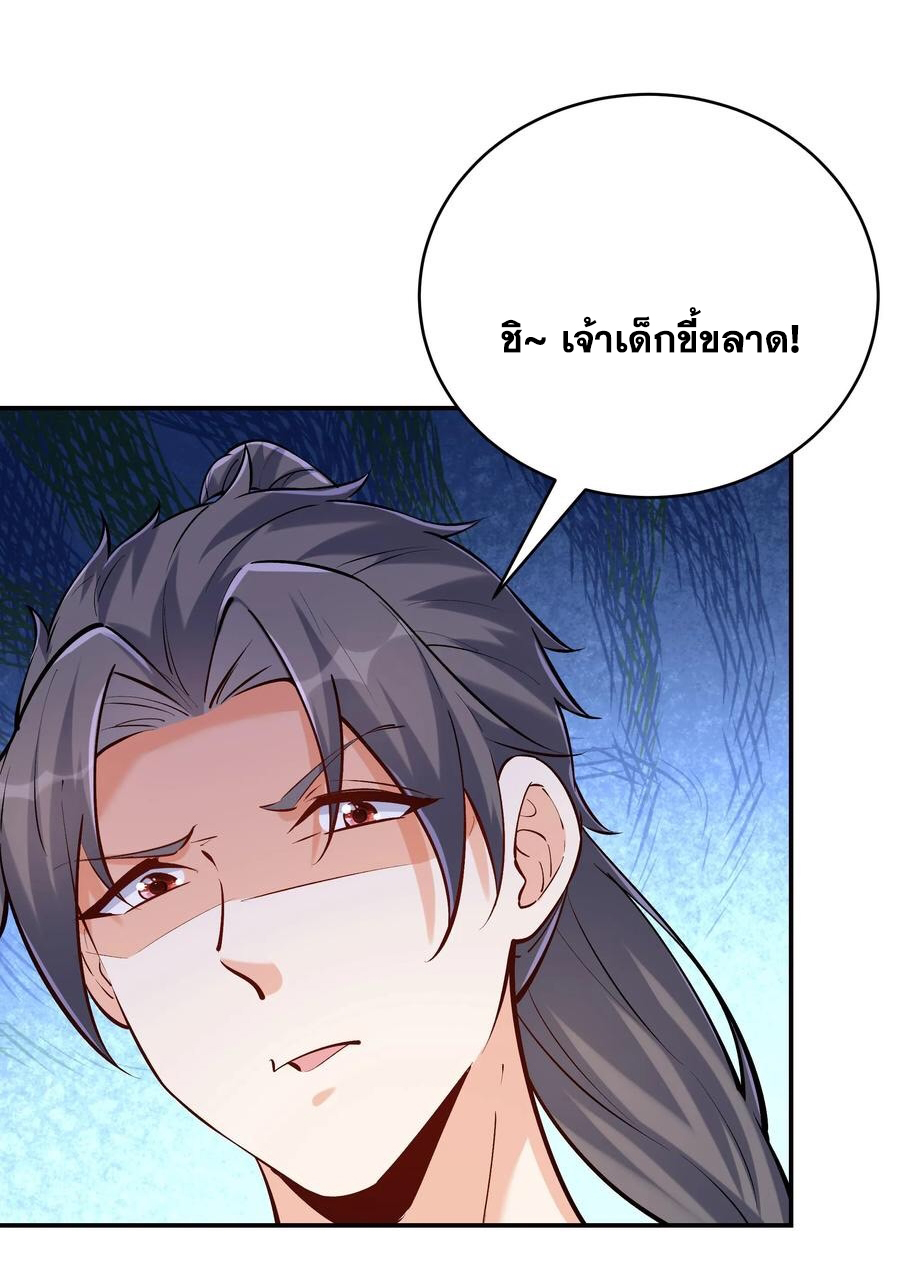 The Villain of Destiny วายร้ายแห่งโชคชะตา! ตอนที่ 42 หน้า 21