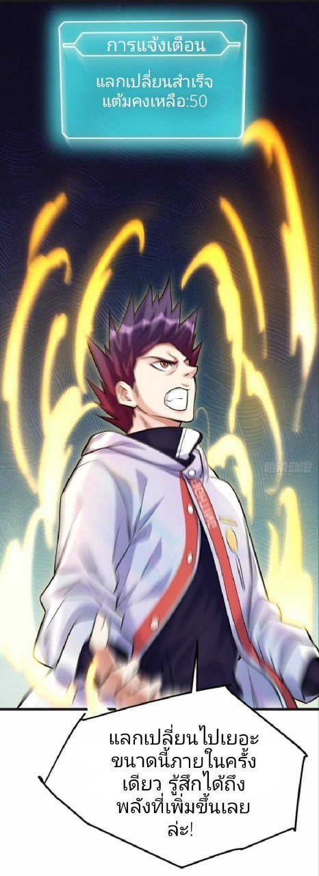 ผมพึ่งกลายเป็นคนรวยที่สุดในวันสิ้นโลก ตอนที่ 16 หน้า 8