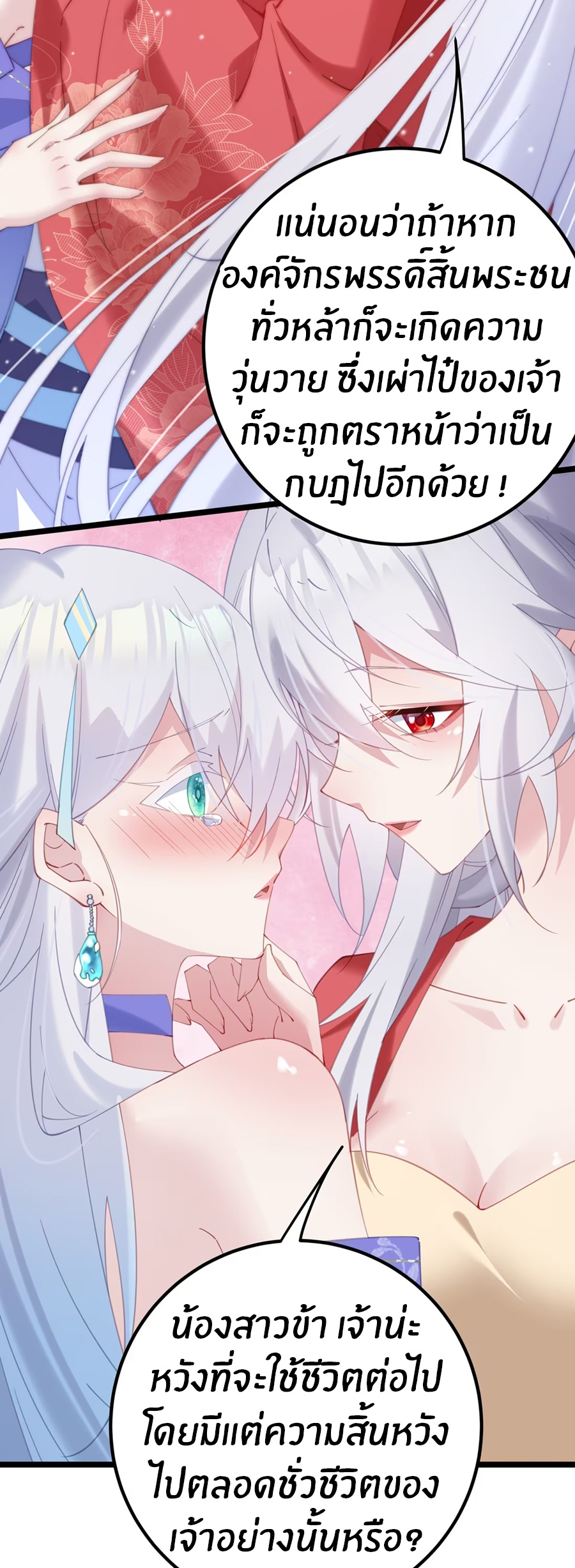 Crash into the body of the emperor's daughter ตอนที่ 5 หน้า 9