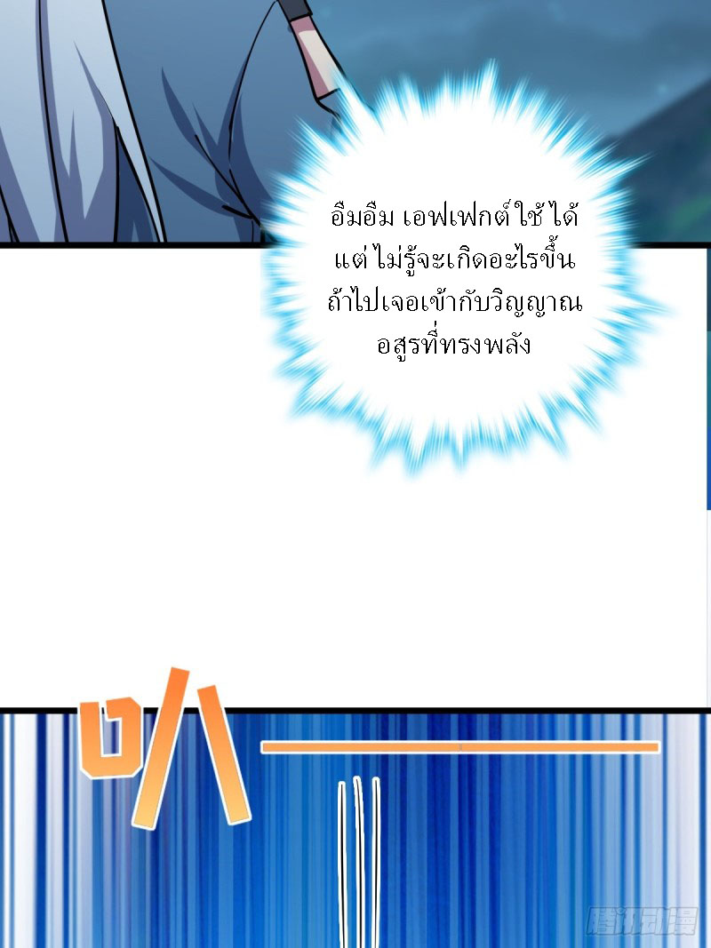 My Master Only Breaks Through Every Time the Limit Is Reached ตอนที่ 2 หน้า 80