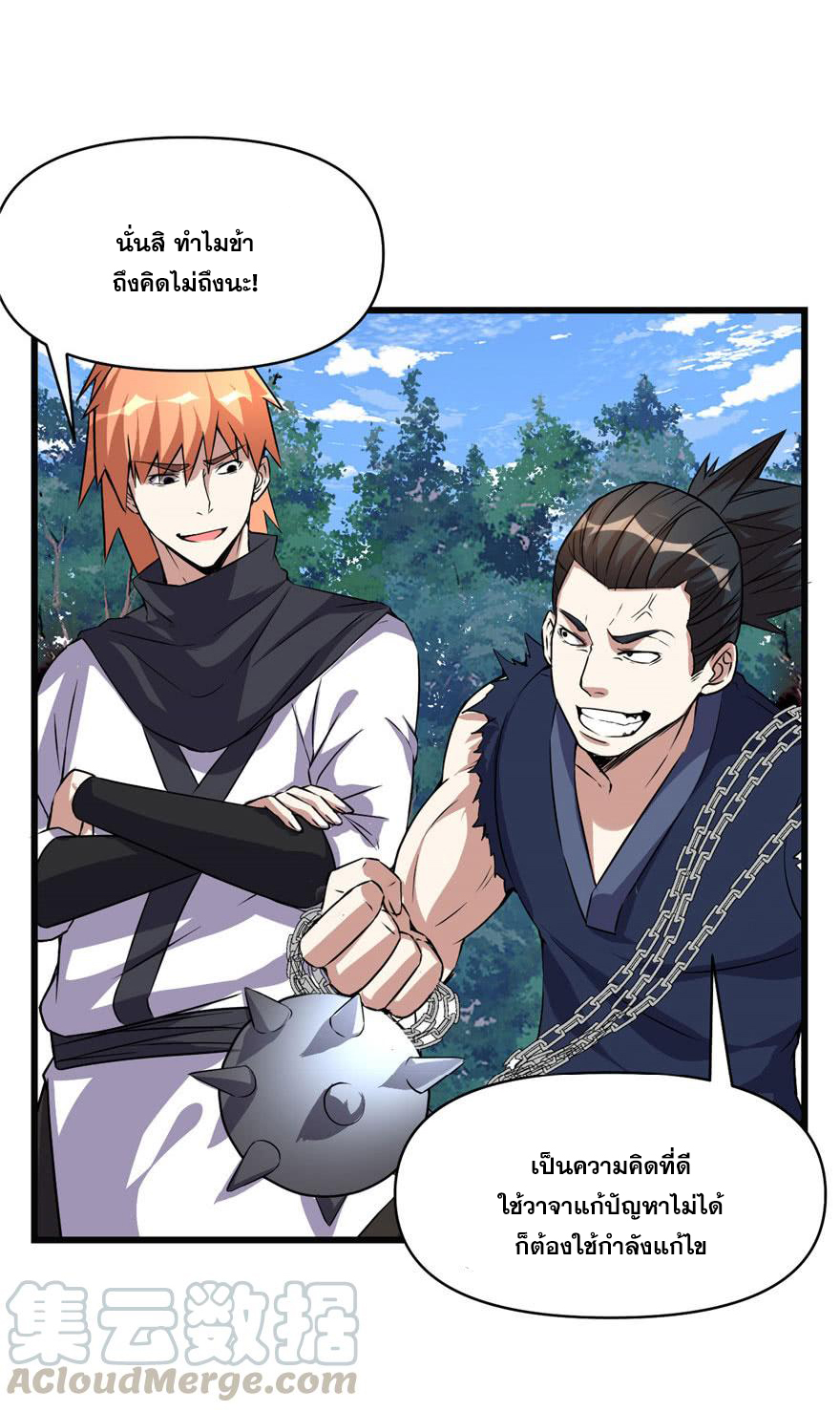 นี่น่ะหรือ....ระบบบำเพ็ญเซียน? ตอนที่ 21 หน้า 2