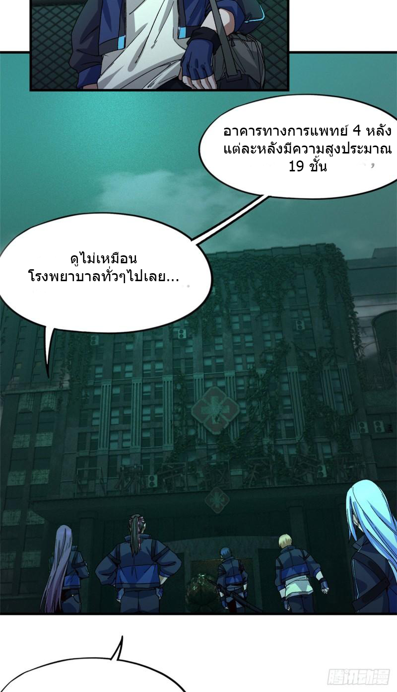 Doomsday Jigsaw Puzzle ตอนที่ 6 หน้า 21