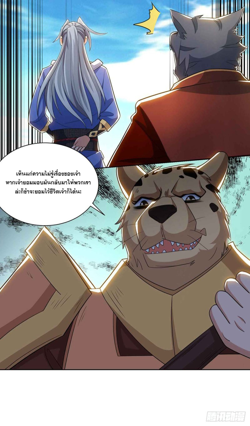 จักรพรรดิ 80,000 ปี ตอนที่ 103 หน้า 11