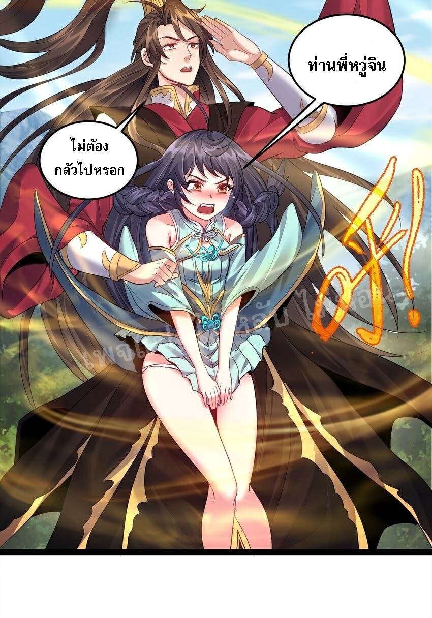 ดันเกิดใหม่เป็นสุดยอดวายร้ายหมายเลขหนึ่ง ตอนที่ 32 หน้า 17